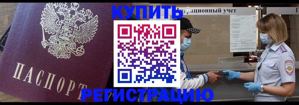 прописка штамп в Вышнем Волочке