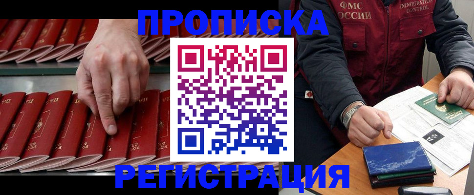 временная регистрация надежно в Вышнем Волочке