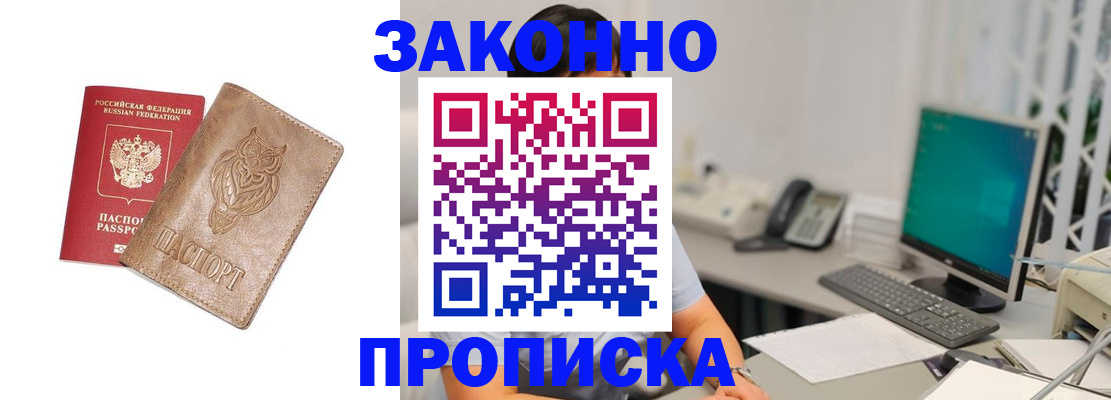 прописка в квартире в Вышнем Волочке