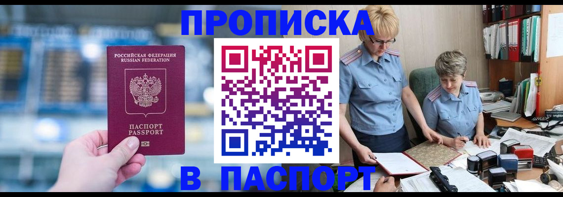 временная регистрация в квартире в Вышнем Волочке